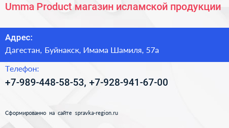 Umma Product магазин исламской продукции - визитка