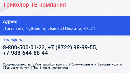 Триколор ТВ компания - визитка