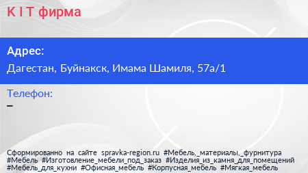 Нажмите, чтобы скачать визитку K I T фирма - визитка