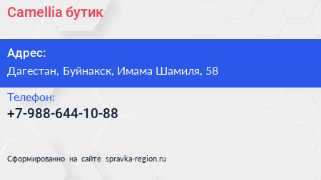 Нажмите, чтобы скачать визитку Camellia бутик - визитка