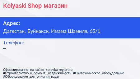 Kolyaski Shop магазин - визитка