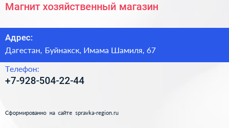 Нажмите, чтобы скачать визитку Магнит хозяйственный магазин - визитка