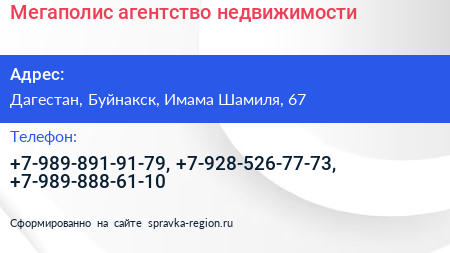 Нажмите, чтобы скачать визитку Мегаполис агентство недвижимости - визитка