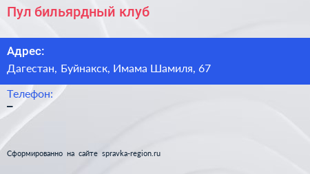 Нажмите, чтобы скачать визитку Пул бильярдный клуб - визитка