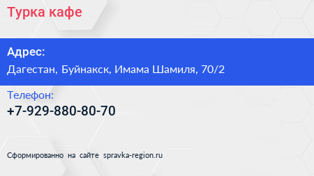 Нажмите, чтобы скачать визитку Турка кафе - визитка
