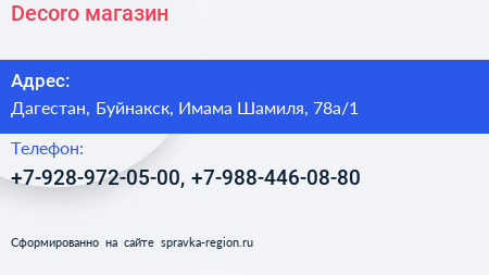 Decoro магазин - визитка