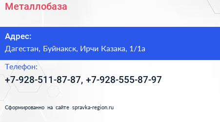 Нажмите, чтобы скачать визитку Металлобаза - визитка