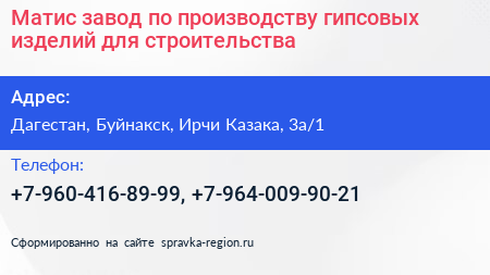 Нажмите, чтобы скачать визитку Матис завод по производству гипсовых изделий для строительства - визитка
