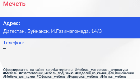 Нажмите, чтобы скачать визитку Мечеть - визитка