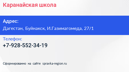 Нажмите, чтобы скачать визитку Каранайская школа - визитка