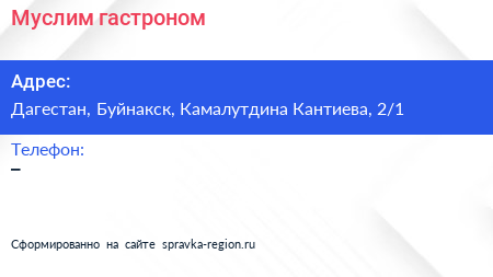 Нажмите, чтобы скачать визитку Муслим гастроном - визитка
