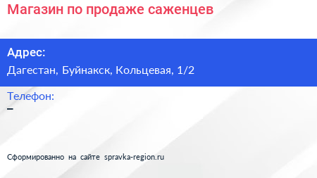 Нажмите, чтобы скачать визитку Магазин по продаже саженцев - визитка