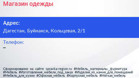 Нажмите, чтобы скачать визитку Магазин одежды - визитка