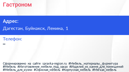 Нажмите, чтобы скачать визитку Гастроном - визитка