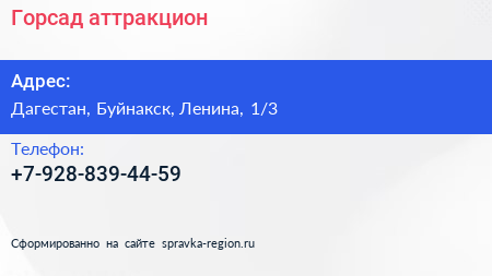 Нажмите, чтобы скачать визитку Горсад аттракцион - визитка