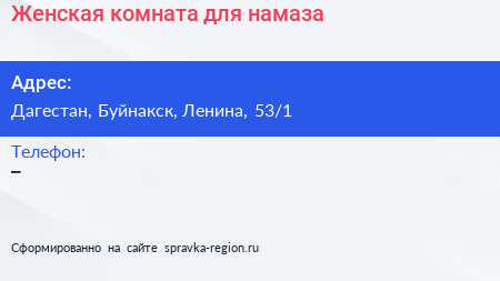 Нажмите, чтобы скачать визитку Женская комната для намаза - визитка