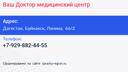 Нажмите, чтобы скачать визитку Ваш Доктор медицинский центр - визитка