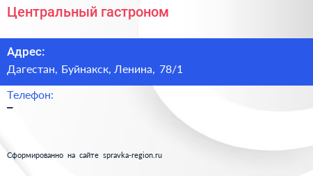 Нажмите, чтобы скачать визитку Центральный гастроном - визитка