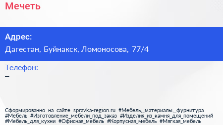 Нажмите, чтобы скачать визитку Мечеть - визитка