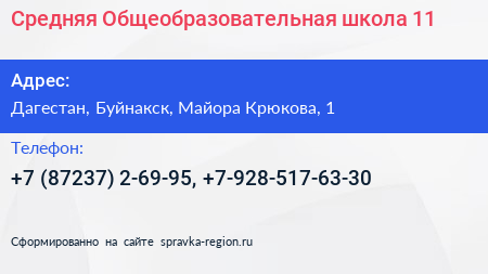 Средняя Общеобразовательная школа 11 - визитка
