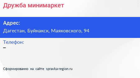Нажмите, чтобы скачать визитку Дружба минимаркет - визитка