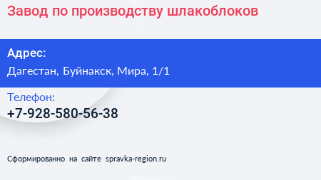 Нажмите, чтобы скачать визитку Завод по производству шлакоблоков - визитка
