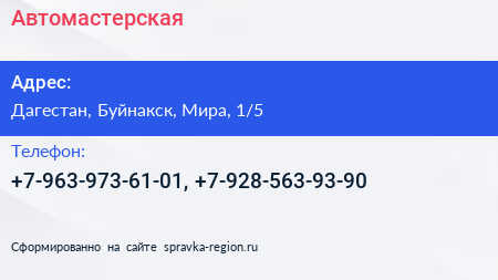 Нажмите, чтобы скачать визитку Автомастерская - визитка