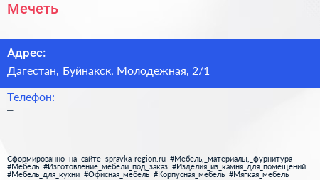 Нажмите, чтобы скачать визитку Мечеть - визитка
