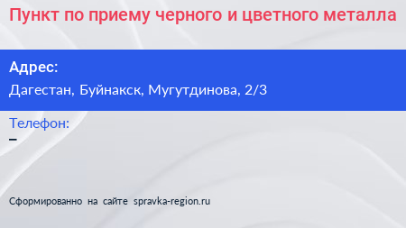 Пункт по приему черного и цветного металла - визитка