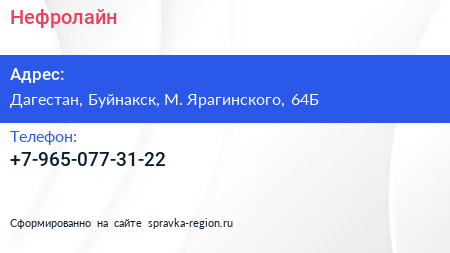 Нажмите, чтобы скачать визитку Нефролайн - визитка