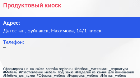 Нажмите, чтобы скачать визитку Продуктовый киоск - визитка
