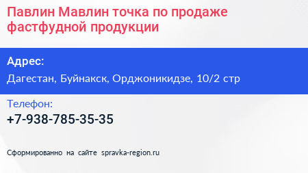 Павлин Мавлин точка по продаже фастфудной продукции - визитка