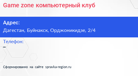 Нажмите, чтобы скачать визитку Game zone компьютерный клуб - визитка