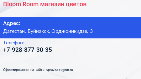 Нажмите, чтобы скачать визитку Bloom Room магазин цветов - визитка