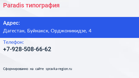 Нажмите, чтобы скачать визитку Paradis типография - визитка