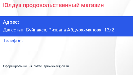 Нажмите, чтобы скачать визитку Юлдуз продовольственный магазин - визитка