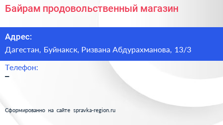 Нажмите, чтобы скачать визитку Байрам продовольственный магазин - визитка