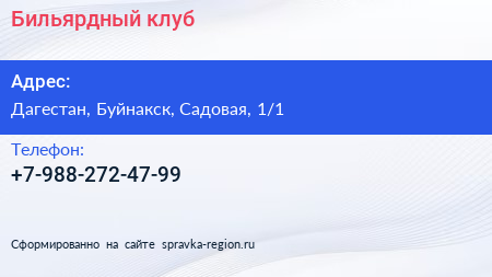 Нажмите, чтобы скачать визитку Бильярдный клуб - визитка