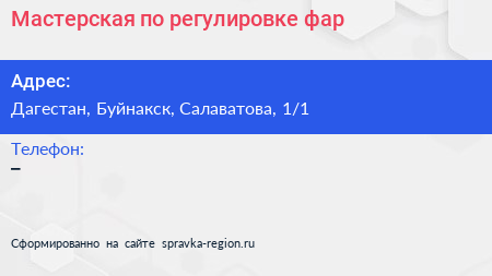 Нажмите, чтобы скачать визитку Мастерская по регулировке фар - визитка