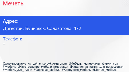 Нажмите, чтобы скачать визитку Мечеть - визитка