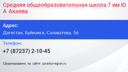 Средняя общеобразовательная школа 7 им Ю А Акаева - визитка