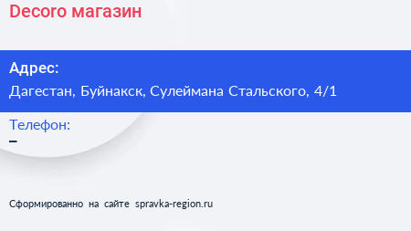 Decoro магазин - визитка