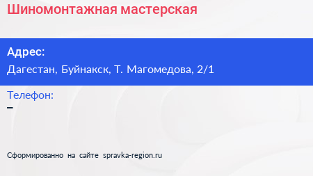 Нажмите, чтобы скачать визитку Шиномонтажная мастерская - визитка