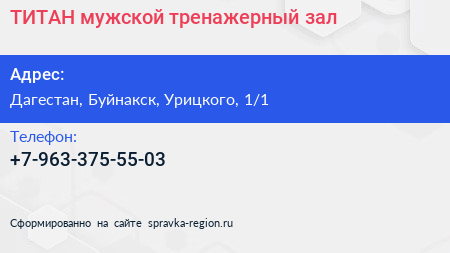 Нажмите, чтобы скачать визитку ТИТАН мужской тренажерный зал - визитка