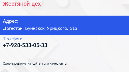 Нажмите, чтобы скачать визитку Жестяной цех - визитка