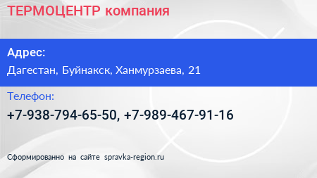 Нажмите, чтобы скачать визитку ТЕРМОЦЕНТР компания - визитка
