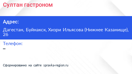 Нажмите, чтобы скачать визитку Султан гастроном - визитка
