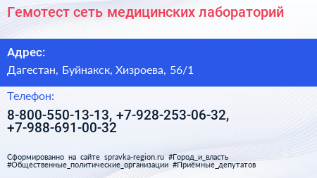 Нажмите, чтобы скачать визитку Гемотест сеть медицинских лабораторий - визитка