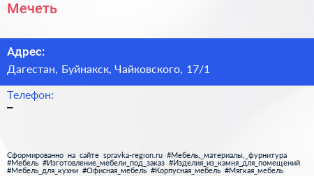 Нажмите, чтобы скачать визитку Мечеть - визитка