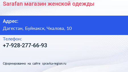 Нажмите, чтобы скачать визитку Sarafan магазин женской одежды - визитка